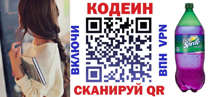 Codein Purple Drank Калининец